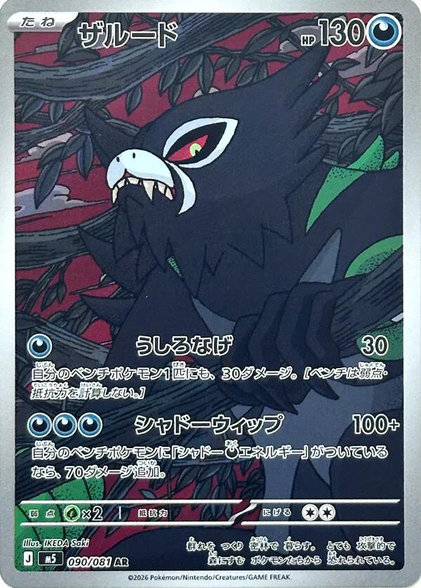 Japanese Abyss Eye Zarude Pokémon card